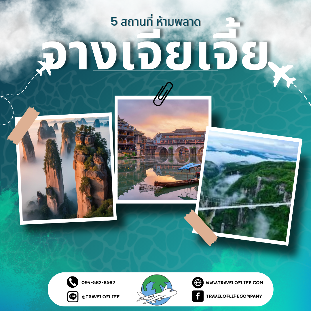 รวม 5 ที่เที่ยวจางเจียเจี้ย ห้ามพลาด